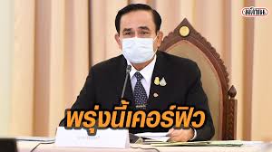 ประยุทธ์ จันทร์โอชา นายกรัฐมนตรี มีการออกประกาศข้อกำหนดเพิ่มเติม ฉบับที่ 3 เพื่อเพิ่มจำนวนอาชีพที่สามารถออกจาก. à¸™à¸²à¸¢à¸à¸¯ à¸ª à¸‡ à¸Šà¸°à¸¥à¸­à¹€à¸‚ à¸²à¸›à¸£à¸°à¹€à¸—à¸¨ à¹€à¸•à¸£ à¸¢à¸¡ à¸›à¸£à¸°à¸à¸²à¸¨à¹€à¸„à¸­à¸£ à¸Ÿ à¸§ 4 à¸— à¸¡à¸– à¸‡ à¸• 4 à¹€à¸£ à¸¡ 3 à¹€à¸¡à¸©à¸²à¸¢à¸™à¸™
