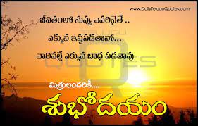 Best Telugu Quotes And Good Morning Quotes On Life Motivation Thoughts And Sayings Images Morning Quotes Good Morning Quotes Good Morning Image Quotes
