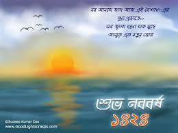Bengali New Year Greetings Poila Baisakh Scraps For Orkut Myspace Facebook Bengali New Year New Year Greetings Image