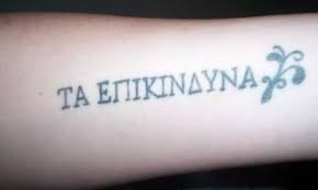 Female creatures from greek mythology you have. Tattoo Ideas Greek Words And Phrases Tatring