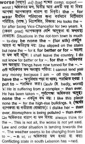 This is just a small sample of words that could potentially cause confusion. Bangla To English Meaning Of Worse Bdword Com