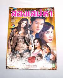 ดูละคร สองเสน่หา ep.3 วันที่ 12 พ.ค. à¸«à¸ à¸à¸ª à¸­ à¸ªà¸­à¸à¹à¸ªà¸ à¸«à¸² à¸à¸²à¸¢à¸«à¸ à¸à¸ª à¸­à¸ªà¸­à¸à¹à¸ªà¸ à¸«à¸² à¸£ à¸²à¸à¸«à¸ à¸à¸ª à¸­à¸ à¸à¸