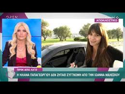 «τι να κάνουμε που είναι μια κούκλα και είναι τόσο όμορφη; Ti Eipe H Hliana Papagewrgioy Gia Thn Kontra Me Thn Iwanna Maleskoy Youtube