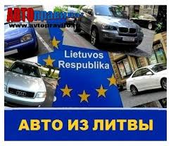 Avto B U Iz Litvy Bez Rastamozhki Kupit Prodazha I Prigon