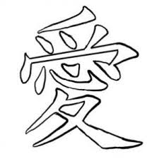 Love Symbol Uncolored Love Symbols Japanese Symbol Drawings