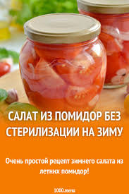 салат из огурцов и помидоров капусты на зиму без стерилизации Salat Iz Pomidor Bez Sterilizacii Na Zimu Recept S Foto Poshagovo I Video Recept V 2020 G Salat Iz Pomidorov Pomidory Blyuda Na Skoruyu Ruku