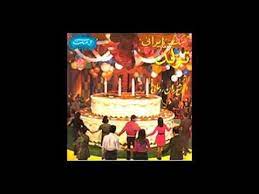 Tavalod Mobarak Original Ostad Anoushiravan Rohani Happy Birthday Happy Birthday Writing Happy Birthday Birthday