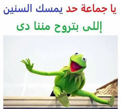 اه والله funny arabic quotes sarcastic quotes funny arabic funny