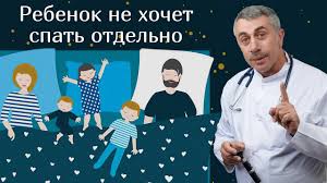 что делать если ребенок хочет спать но не может уснуть Rebenok Ne Hochet Spat Otdelno Doktor Komarovskij Youtube