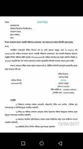 My name is _ write your name. Application Form In Bengali
