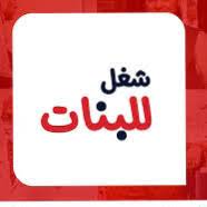 Check spelling or type a new query. ÙØ±Øµ Ø¹Ù…Ù„ Ù„Ù„Ø¨Ù†Ø§Øª