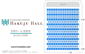 白寿ホール 東京都 渋谷区 livewalker com コンサートホール 渋谷 渋谷区