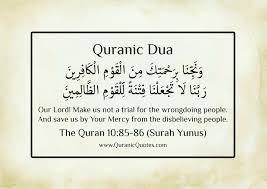 Surah yunus ayat 40 : Quranic Dua Surah Yunus Ayah 85 86 Quran Dua Islamic Quotes Quran