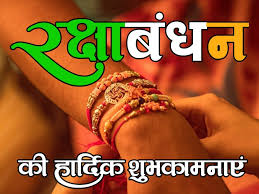 खुशियों की हो तुमपे बौंछार, यही दुआ करते है हम बार बार। ॥रक्षाबंधन की शुभकामनाएं॥ your name की तरफ से आपको और आपके परिवार को रक्षाबंधन की हार्दिक. à¤°à¤• à¤· à¤¬ à¤§à¤¨ à¤• à¤¹ à¤° à¤¦ à¤• à¤¶ à¤­à¤• à¤®à¤¨ à¤ à¤« à¤Ÿ News Beats