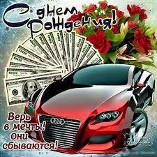 анимационные открытки с днем рождения мужчине скачать бесплатно без Kartinki Po Zaprosu Otkrytki S Dnem Rozhdeniya Muzhchine Skachat Besplatno Man Birthday Holidays And Events Birthday Wishes