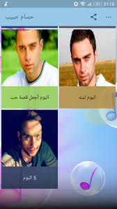 حسام الدین سراج باید عشق. Ø§ØºØ§Ù†ÙŠ Ø­Ø³Ø§Ù… Ø­Ø¨ÙŠØ¨ 2019 Ø¨Ø¯ÙˆÙ† Ø§Ù†ØªØ±Ù†Øª For Android Apk Download