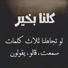 فلكل من عيوب ومساوء، فغض البصر وحفظ اللسان. ØµÙˆØ± Ø­ÙƒÙ… Ø­Ø²ÙŠÙ†Ø© Ù…ÙƒØªÙˆØ¨Ø© Ø¹Ù„ÙŠ Ø±Ù…Ø²ÙŠØ§Øª Ùˆ Ø®Ù„ÙÙŠØ§Øª Ø³ÙˆØ¨Ø± ÙƒØ§ÙŠØ±Ùˆ