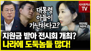 ÇãÀº¾Æ °¡³ÇÑ ¿¹¼ú°¡ ¾ÖµµÇß´ø ¹®ÀçÀÎ, ¾ÆµéÀº Áö¿ø±Ý ¹Þ¾Æ... ³ª¶ó¿¡ µµµÏµé ³Ê¹« ¸¹´Ù - YouTube