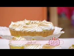 2 تارت الليمون زجاجيات بالليمون بريوش بالمشمش و كريمة الحلواني خبايا بن بريم Samira Tv Youtube Cooking Recipes Desserts Cake