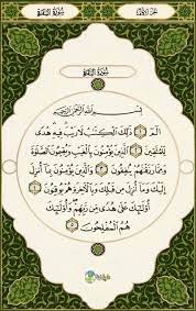 Pin By Khaled Bahnasawy On ٢ سورة البقرة Prayer For The Day Quran Verses Quran