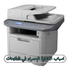 If possible, attach the cable and the machine to another computer and try a print job that you know works. Ø§Ø³Ø¨Ø§Ø¨ Ø§Ù„Ø§Ø´Ø§Ø±Ø© Ø§Ù„Ø­Ù…Ø±Ø§Ø¡ ÙÙŠ Ø§Ù„Ø·Ø§Ø¨Ø¹Ø§Øª ÙƒØ§ÙØ© Ø§Ù„Ø§Ù†ÙˆØ§Ø¹