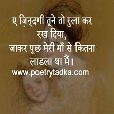  Mothers Day Shayari Mothers Day Quotes Hindi Quotes Happy Mother Day Quotes
