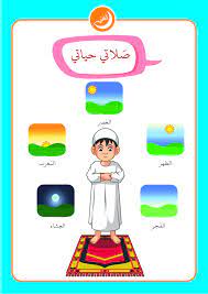 prayer full file muslim kids activities islamic kids activities islamic books for kids