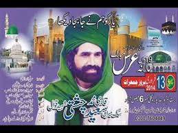 Qari Saeed Chishti Ali Dam Dam De Ander Youtube
