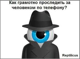 как следить за человеком через телефон без его ведома Kak Prosledit Za Chelovekom Po Telefonu Ustanovit Shpion Android