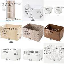 𝐦𝐚𝐤𝐢 片付けマラソン部長 on instagram 収納サイズ比較 ニトリ nクリックボックスに おさまる収納 こちらは引っ越し先の 収納を検討するため 自分用に作ったものです 何度も自宅の収納寸法を見ながらmujiアプリ開いたりニトリアプリ 収納 寸法 収納