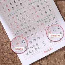 Kaishu To Xingshu Chinese Characters Calligraphy Practice Mandarin Lettering Learn Write Chinese Notebook Exercise Book China