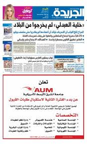 عدد الجريدة 02 أغسطس 2017 By Aljarida Newspaper Issuu