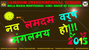 Wishing Our Parents Students And Well Wishers A Happy New Year Hindi Version Nav Lamdom Va New Year Wishes Wishers International School