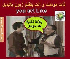 مسرحية سك على بناتك arabic jokes words quotes
