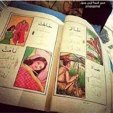 صور قديمة لزمن جميل no twitter كتاب القراءة للبنات زمان بعض الصور والكلمات ما تزال عالقة بالذاكرة صور قديمة لزمن جميل