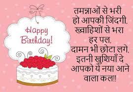 Friends in hindi, birthday shayari for friends in hindi, and birthday status for friend in hindi. Happy Birthday Wishes In Hindi Images Birthday Birthday Wishes For A Friend Messages Birthday Wish For Husband Happy Birthday Fun
