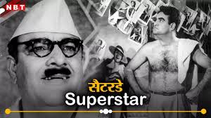 राजेंद्र नाथ: डेब्‍यू के 10 साल बाद बने स्टार, हमेशा हंसते रहने वाले एक्‍टर  ने सदमे और गुमनामी में बिताया जीवन