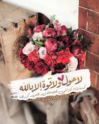 كنز من كنوز الجنة لا حول ولا قوة إلا بالله Islamic Pictures Arabic Love Quotes Christmas Wreaths