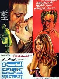 Al-Mara'a Allaty Ghalabat Al-Shaytan (1973)