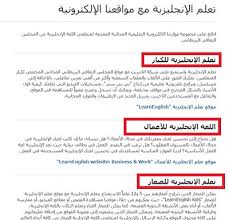 تعلم الإنجليزية مجانا عبر الانترنت من موقع المجلس الثقافي البريطاني British Council قاعة التقنية شروحات واخبار ونصائح تقنية