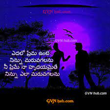 15 New Telugu Breaking Love Quotes Gvn Hub Love Quotes In Telugu New Love Quotes Good Life Quotes