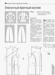 Modelist Kitaplari Modelirovanie Myuller I Sin Fena Seyler Clothes Sewing Patterns Fashion Sewing Sewing Book