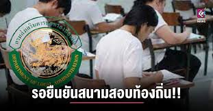ประกาศคณะกรรมการกลางการสอบแข่งขันพนักงานส่วนท้องถิ่น เรื่อง รายชื่อผู้มีสิทธิเข้าสอบภาคความเหมาะสมกับตำแหน่ง (ภาค ค) ในการสอบแข่งขัน . 1 à¸• à¸„ à¸™ à¸£à¸­à¸¢ à¸™à¸¢ à¸™à¸ªà¸™à¸²à¸¡à¸ªà¸­à¸šà¸— à¸­à¸‡à¸– à¸™ à¹€à¸• à¸­à¸™à¸£à¸°à¸§ à¸‡à¸‚à¸šà¸§à¸™à¸à¸²à¸£à¹à¸­à¸šà¸­ à¸²à¸‡à¸Š à¸§à¸¢à¸šà¸£à¸£à¸ˆ à¸«à¸¥à¸­à¸à¸¥à¸§à¸‡ Chiang Mai News