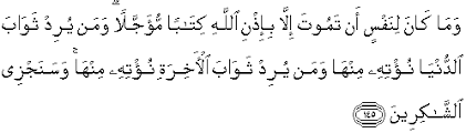 Surah ali imran ayat 200 يَا أَيُّهَا الَّذِينَ آمَنُوا اصْبِرُوا وَصَابِرُوا وَرَابِطُوا وَاتَّقُوا اللَّهَ لَعَلَّكُمْ تُفْلِحُونَ. Quran Surah Ali Imran 145 Qs 3 145 In Arabic And English Translation Alquran English