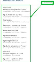 Kak Otsledit Zakaz S Aliekspress Posylku Iz Kitaya Cherez Pochtu Rossii Po Indifikatoru I Trek Kodu Poshagovaya Instrukciya