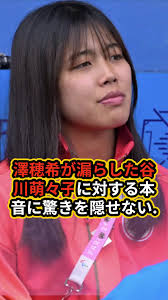 谷川萌々子 妹