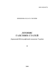Check spelling or type a new query. Http Www Ukrbook Net Litopys Gazeta 2008 L G 18 2008 Pdf