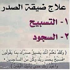 ضيقة الصدر Islam Facts Islam Beliefs Islamic Phrases