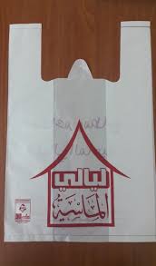 مصنع الفلقي للبلاستيك Twitterissa أكياس بلاستيكية للعميل مطاعم الماسية خميس مشيط حي الشرفيه