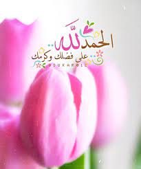 الحمد لله quotes wallpaper islam